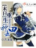 末日重生种田去