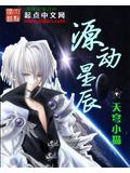 源动星辰