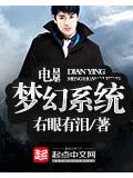 电影梦幻系统