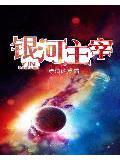银河主宰