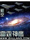 雷霆神鹰