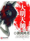 大明天师