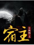 宿主