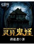 灵异鬼怪