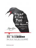 爱伦&middot;坡暗黑故事全集（下册）