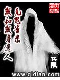 见鬼实录我和我身边人