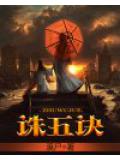 诛五诀