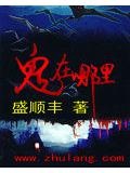 鬼在哪里