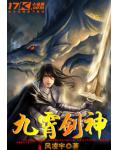 九霄剑神