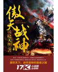 傲天战神