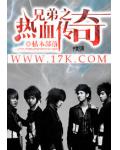 兄弟之热血传奇