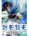 剑芒狂天