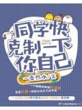 同学快克制一下你自己