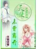 天使未曾离开