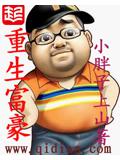 重生富豪
