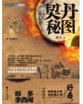 契丹秘图