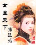 女皇天下&mdash;&mdash;独孤菀