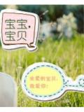宝宝,宝贝