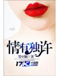 情有独许