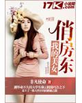 我的美女俏房东