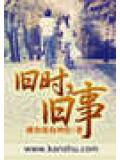 旧时,旧事