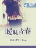 暧昧青春
