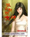 极品魅颜女神