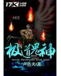 极道鬼神