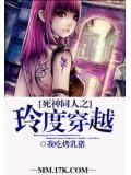 死神同人之玲度穿越