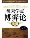 每天学点博弈论全集
