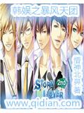 韩娱之暴风天团