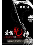 爱情死神