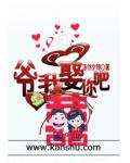 爷，我娶你吧
