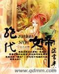 绝代女帝