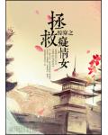 综穿之拯救痴情女