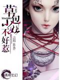 草包小姐不好惹
