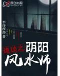 诡谈之阴阳风水师