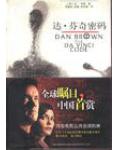 达芬奇密码