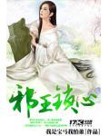邪王锁心