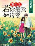 重生之若你爱我如珍