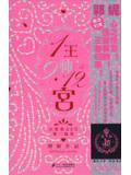 1王9帅12宫