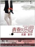 青春失乐园
