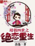 靖蓉四世之绝恋重生