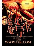 魔女与魔导书