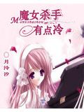 魔女杀手有点冷
