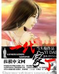 一代家丁