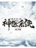 [综武侠]神医系统