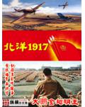 北洋1917
