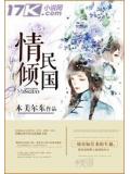 情倾民国