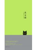 我是猫